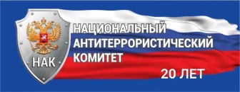 Навстречу 20-летию НАК